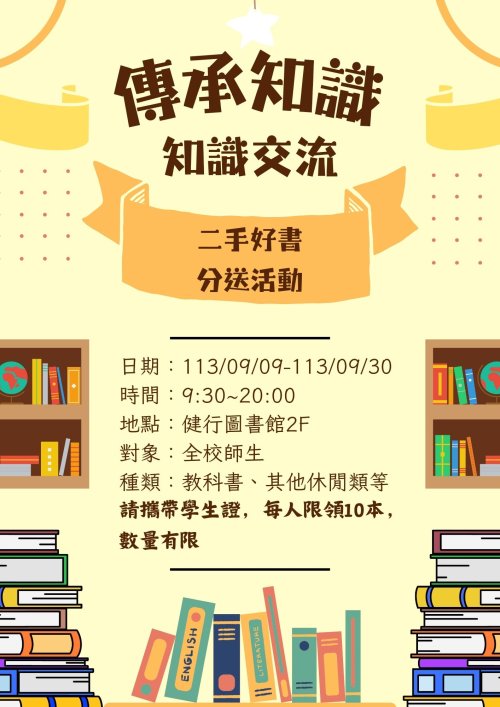 二手書分送活動