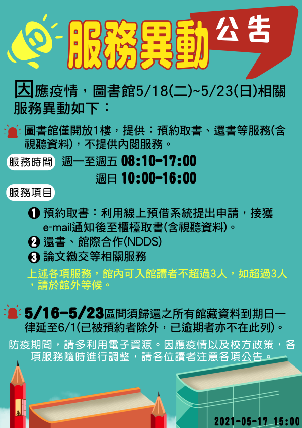 2020/05/17-服務異動公告(版本1).png