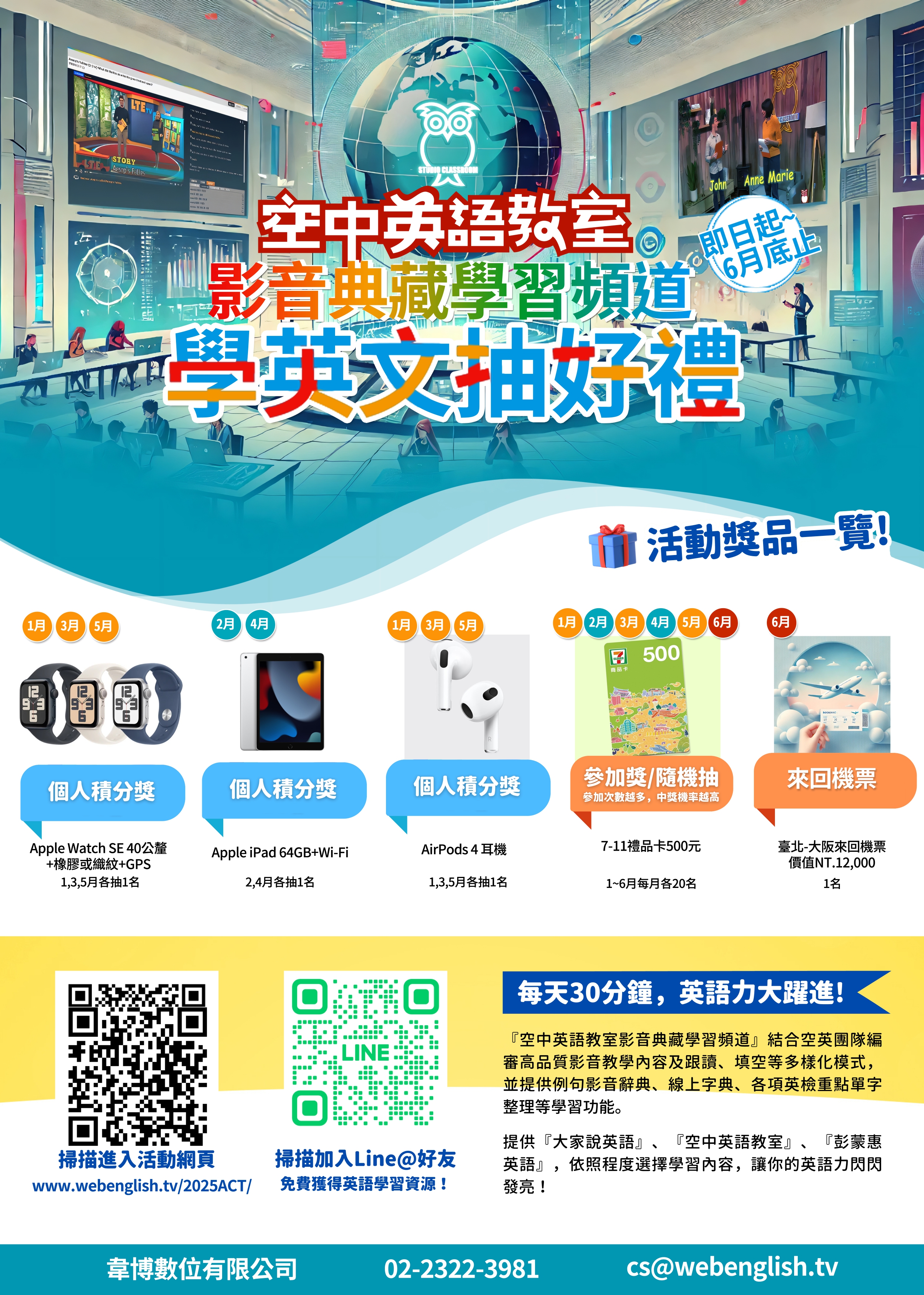 空中英語教室-學英文抽好禮