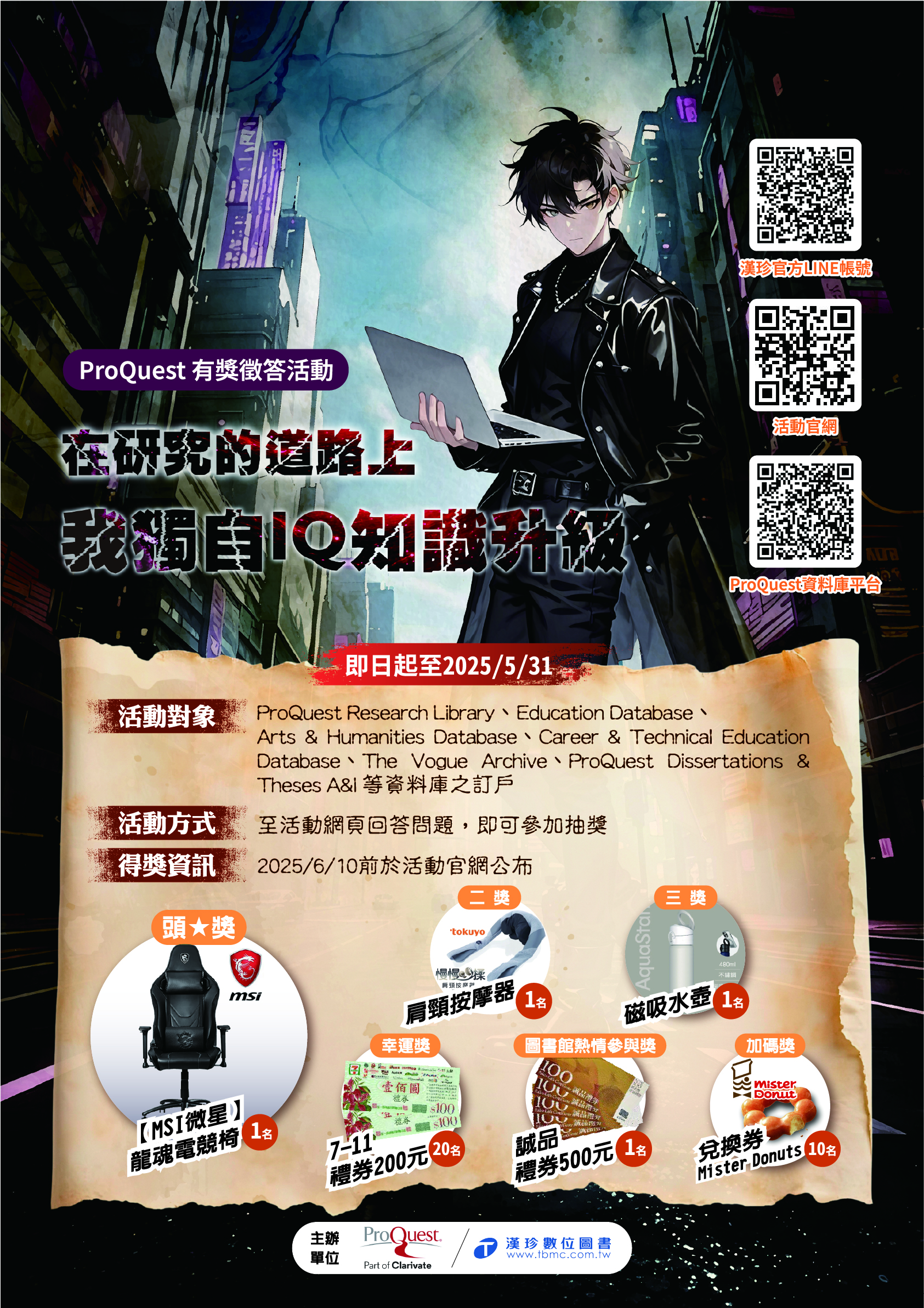 2025 PQ CONCERT 有獎徵答活動