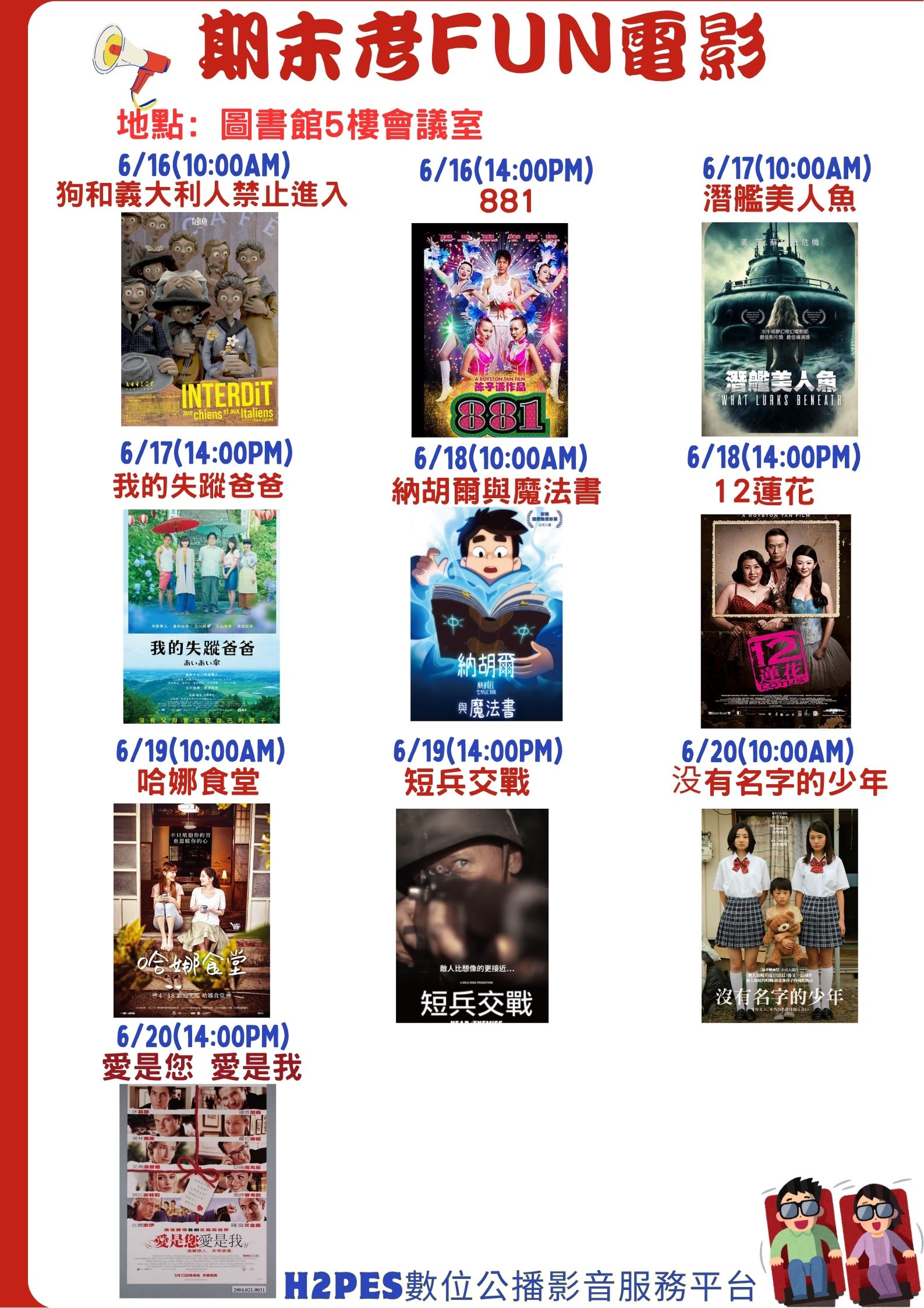 期末考Fun電影