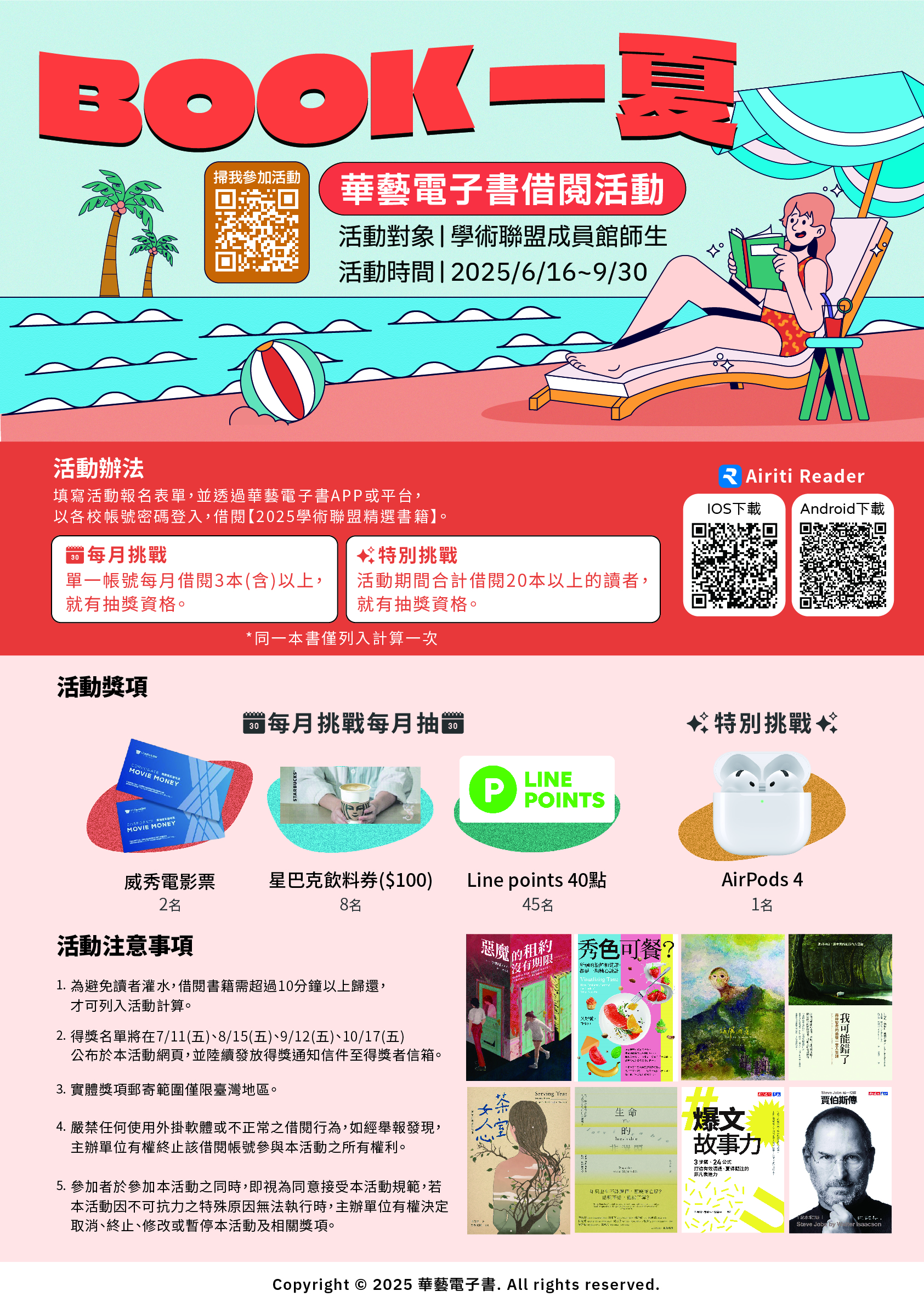 BOOK一夏  華藝電子書借閱活動