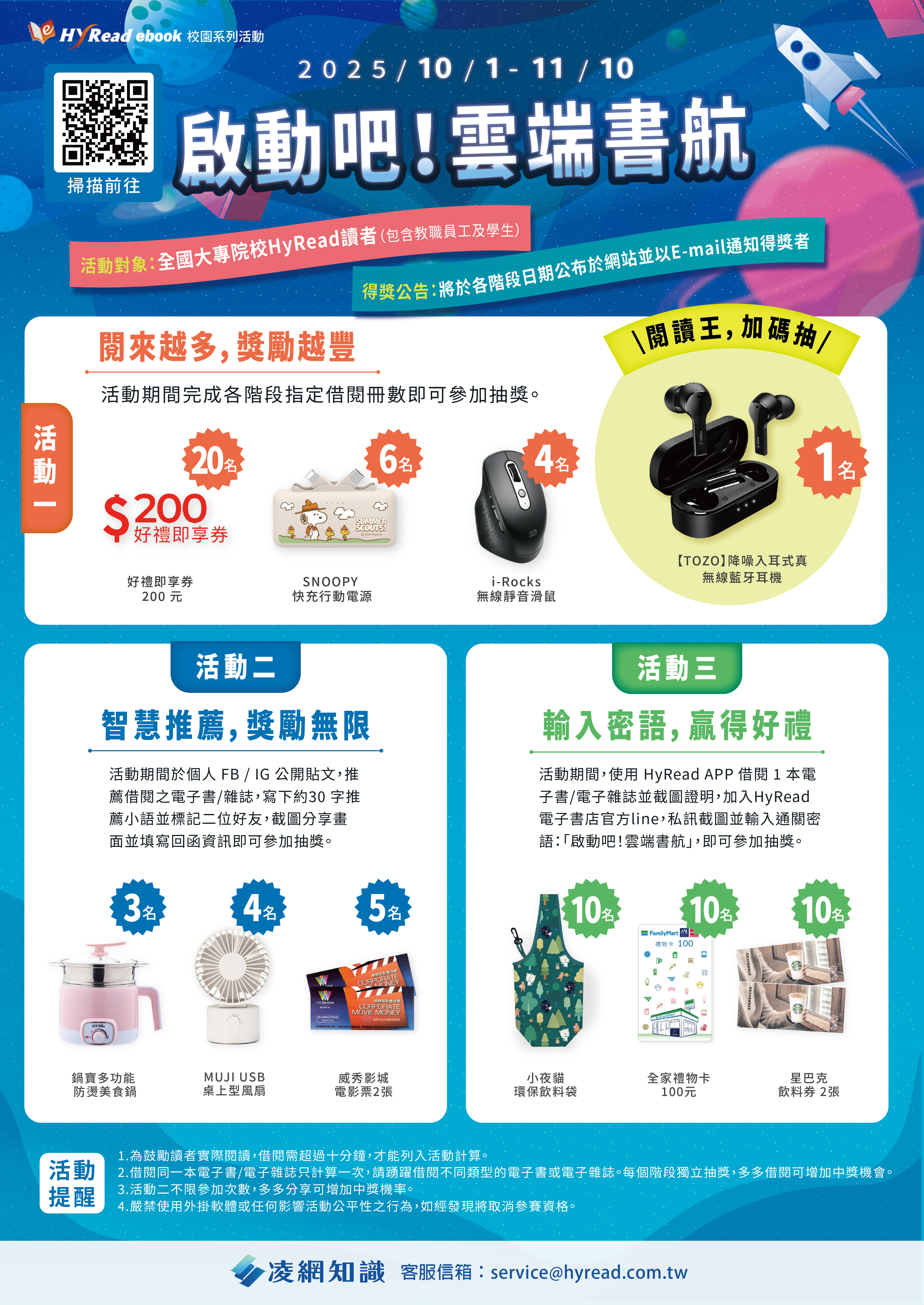 啟動吧!雲端書航