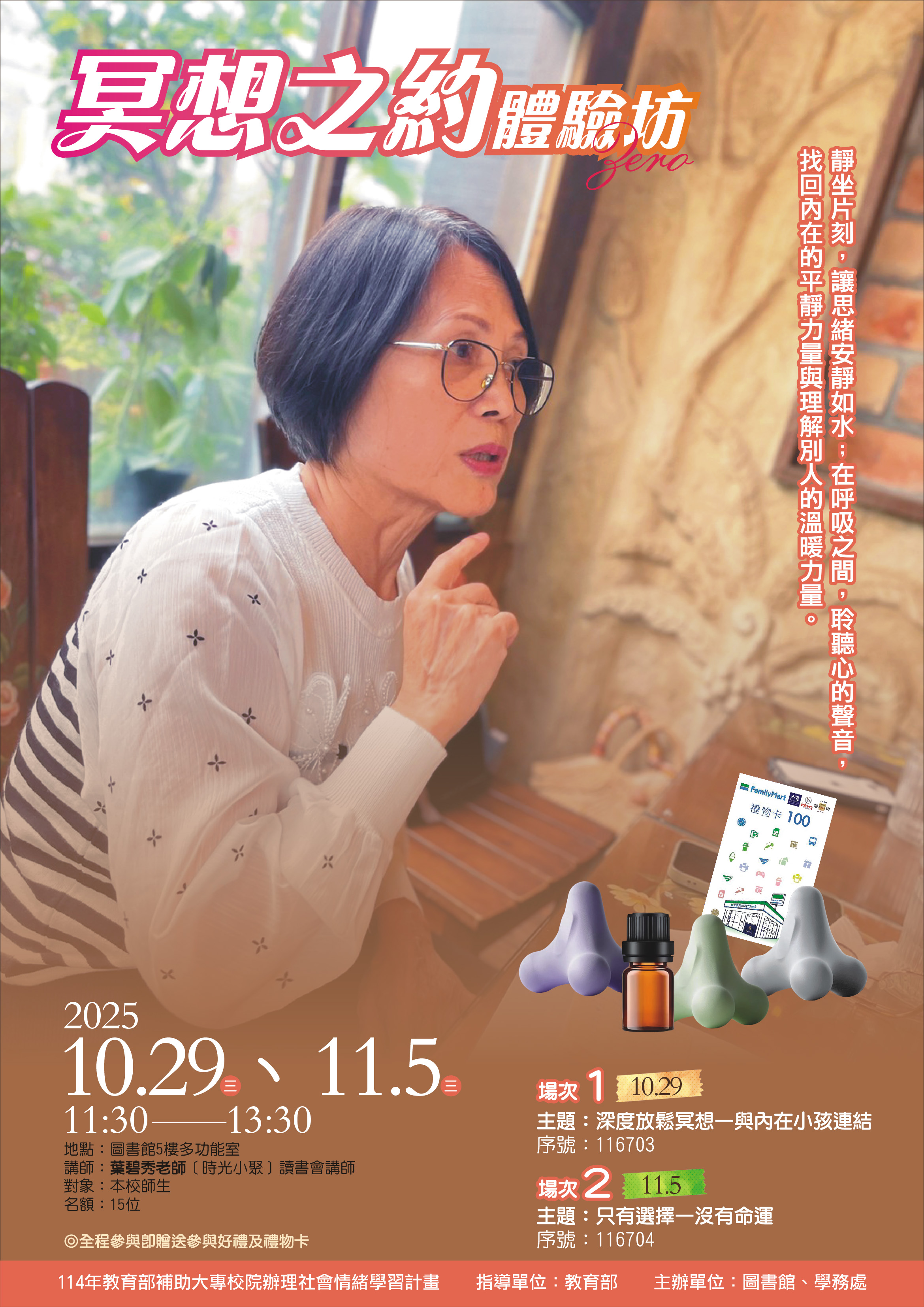 冥想之約體驗坊