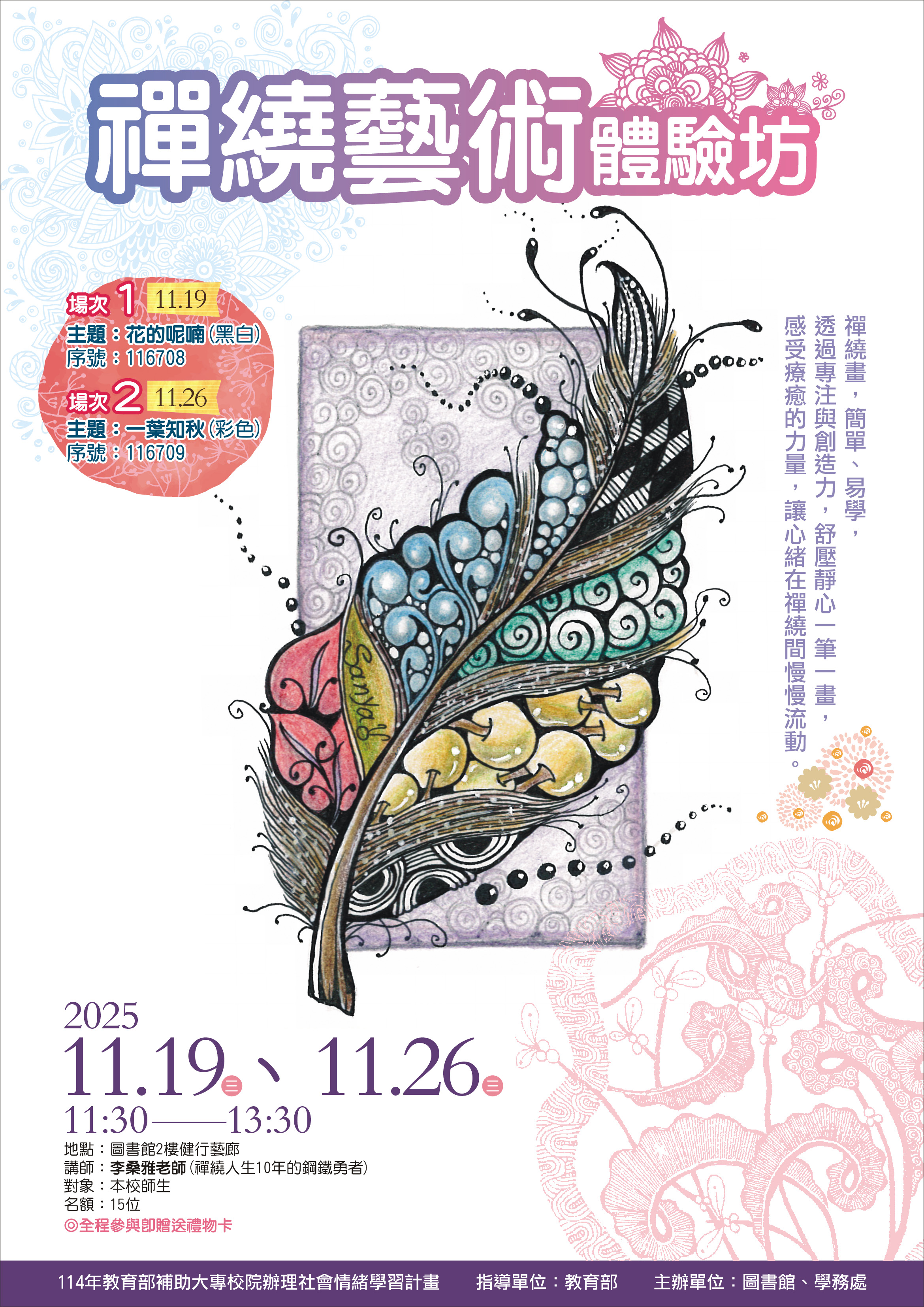 禪繞藝術體驗坊