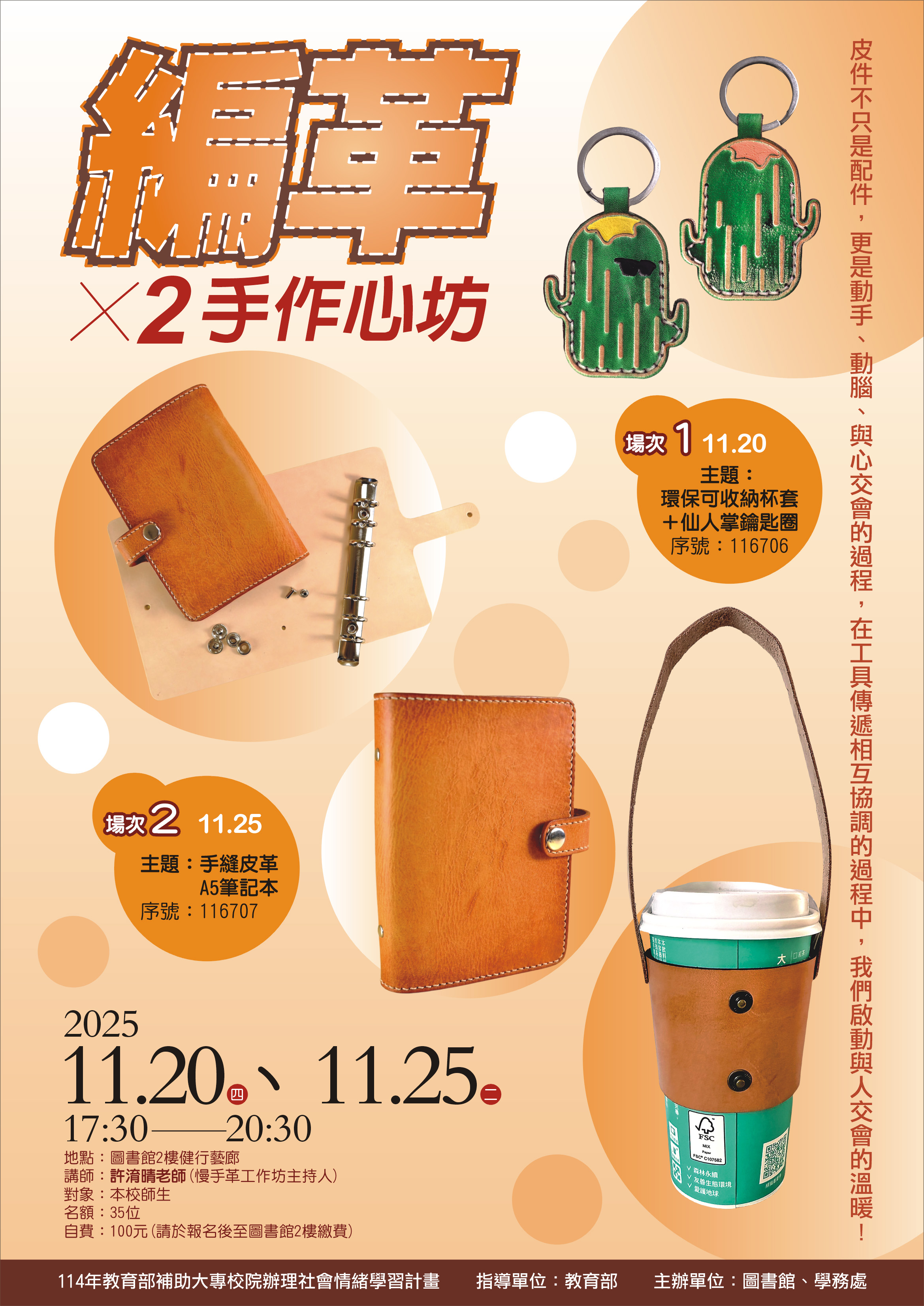 「編革X 2」手作心坊