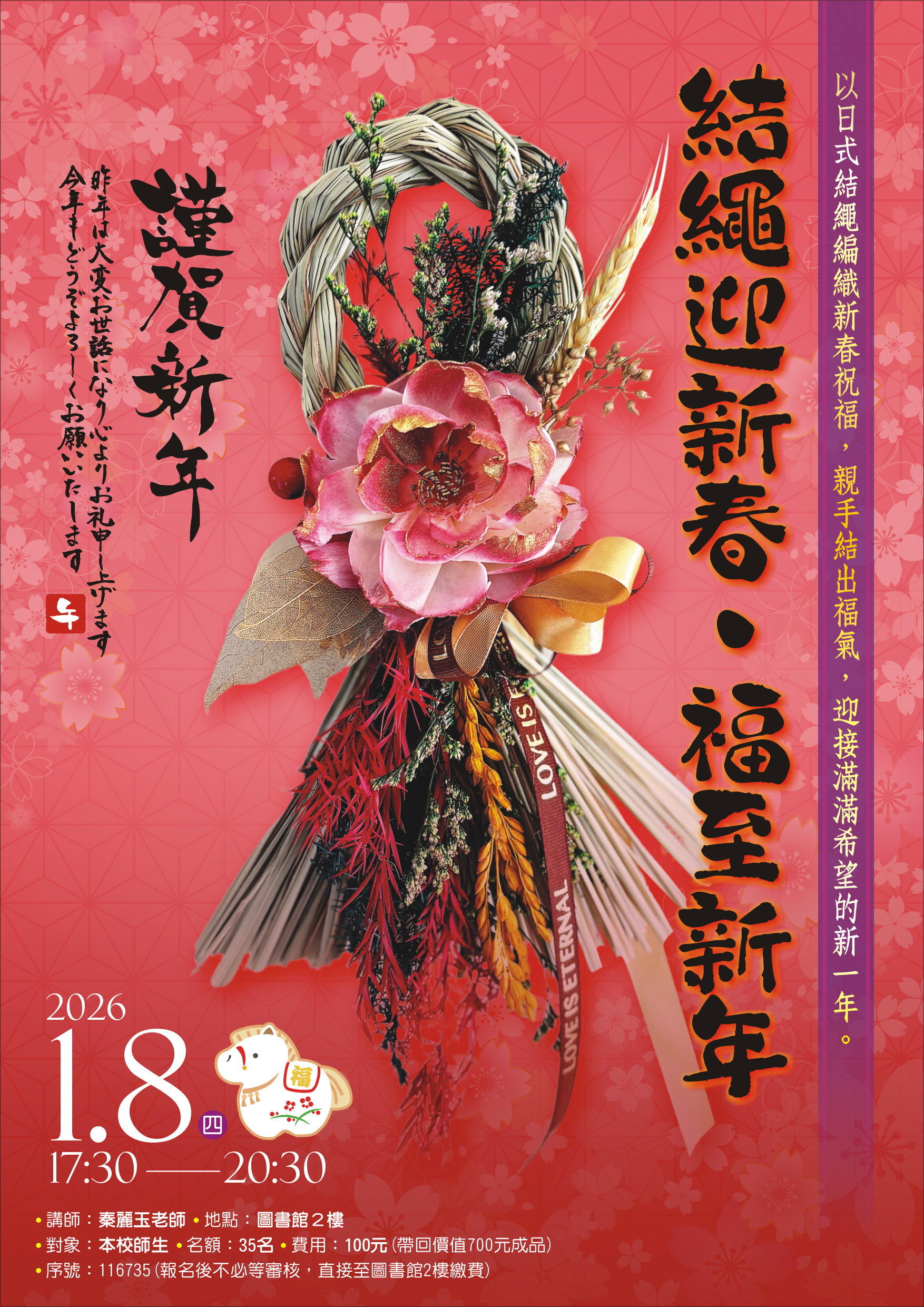 「結繩迎新春-福至新年」結繩手作體驗!!