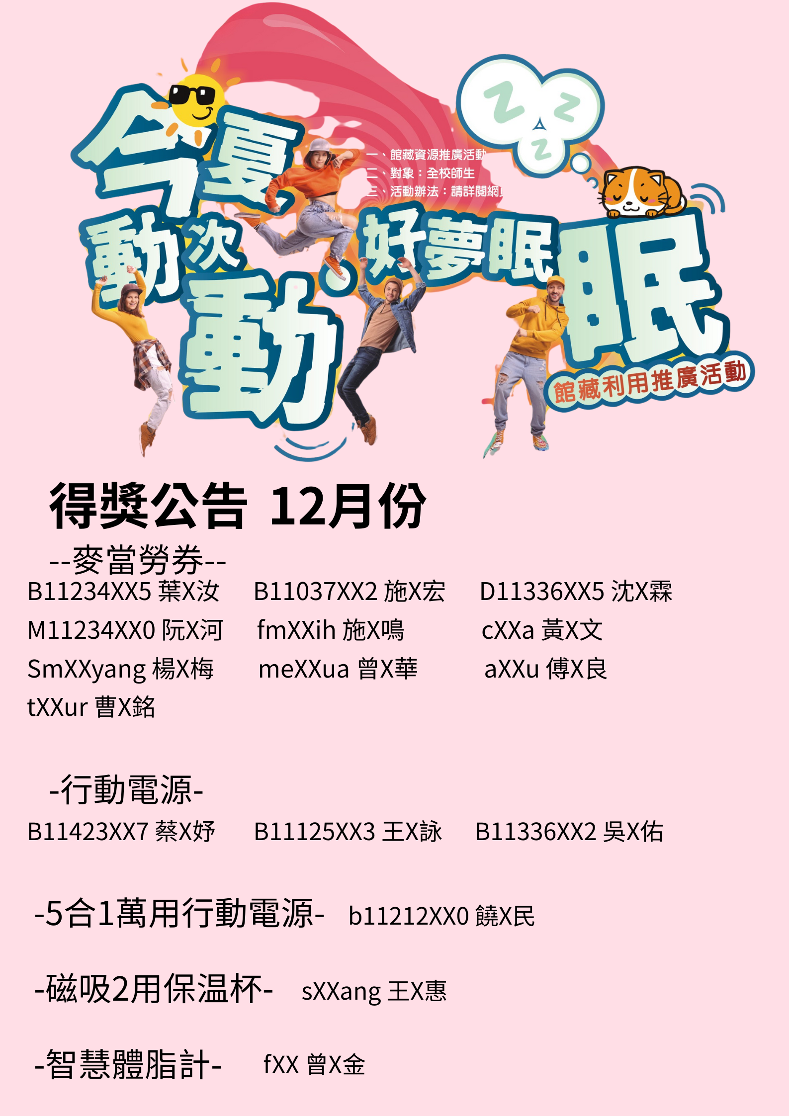 今夏動次動閱讀推廣活動12月得獎公告