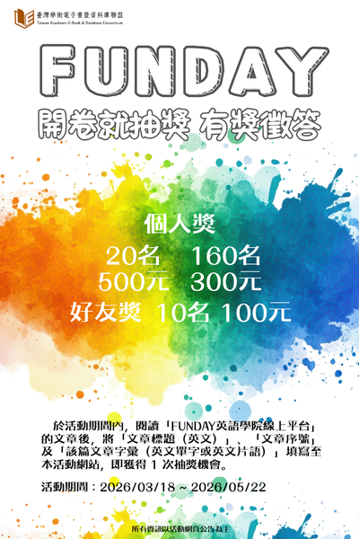 FUNDAY開卷就抽獎有獎徵答