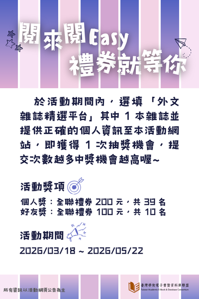 閱來閱Easy 禮券就等你