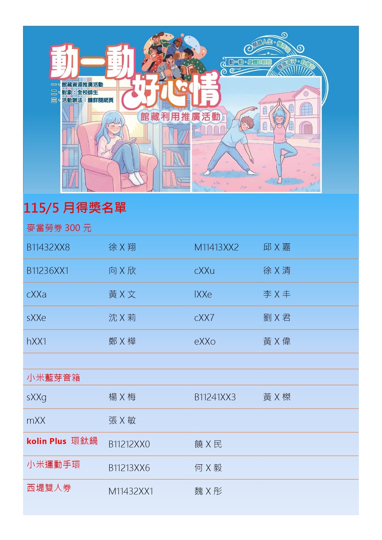 動一動.好心情-館藏利用推廣活動5月得獎名單
