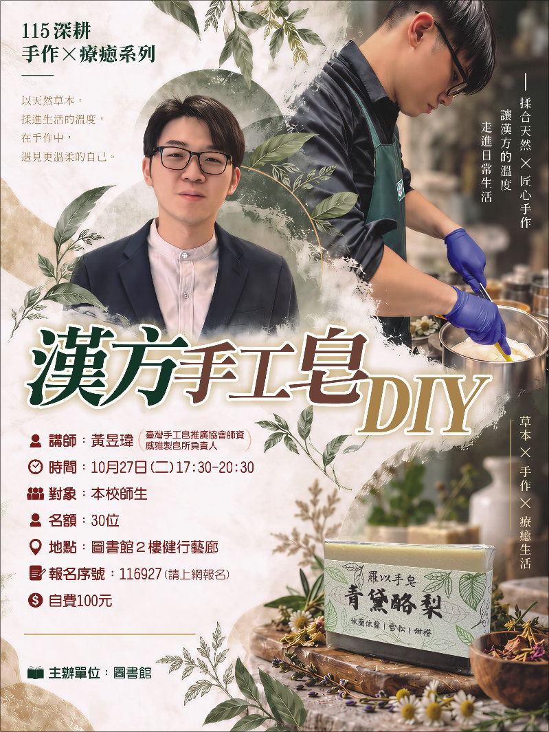 漢方手工皂DIY