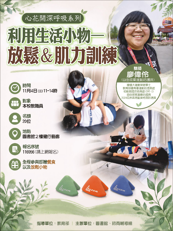 利用生活小物-放鬆&肌力訓練