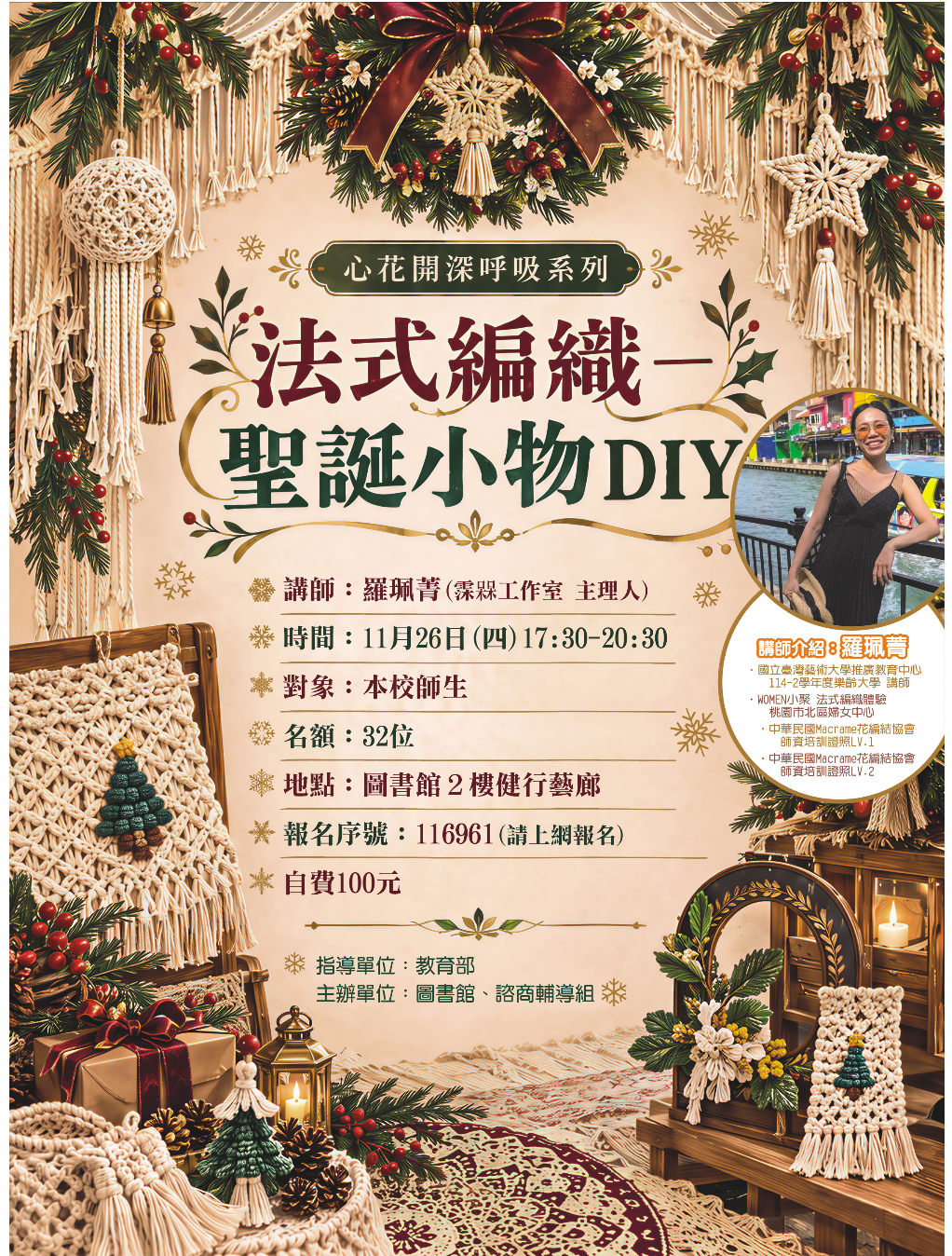 法式編織-聖誕小物DIY